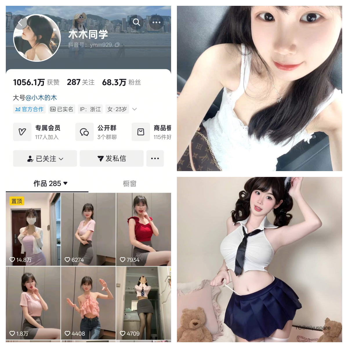 木木同学  秘语空间/幻宇星球合集