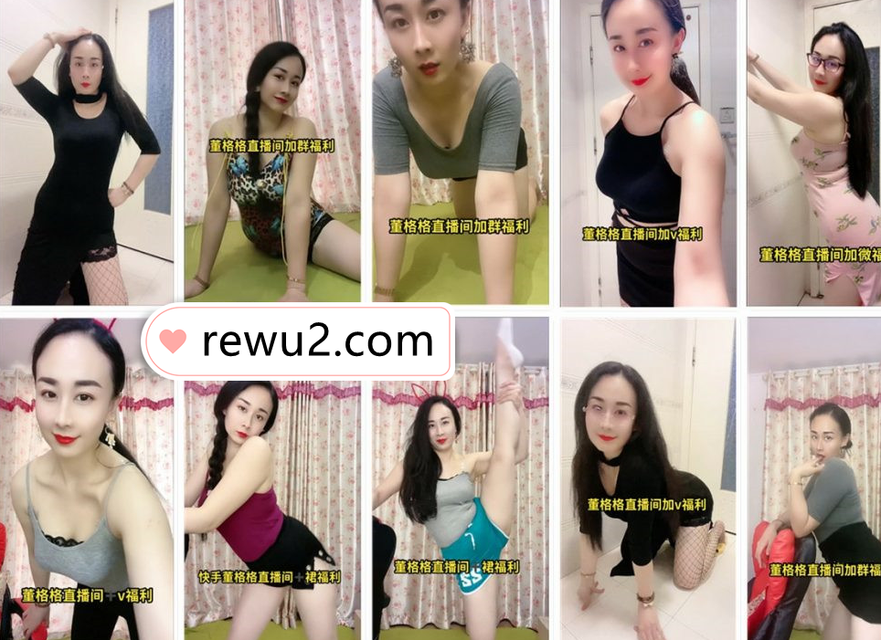 【快手主播】董格格 定制跳舞福利！(93V3.86G)真不错