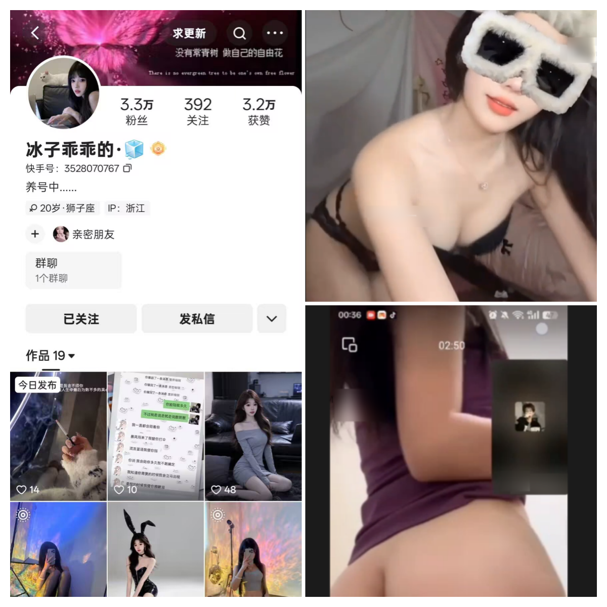 快手冰子乖乖的