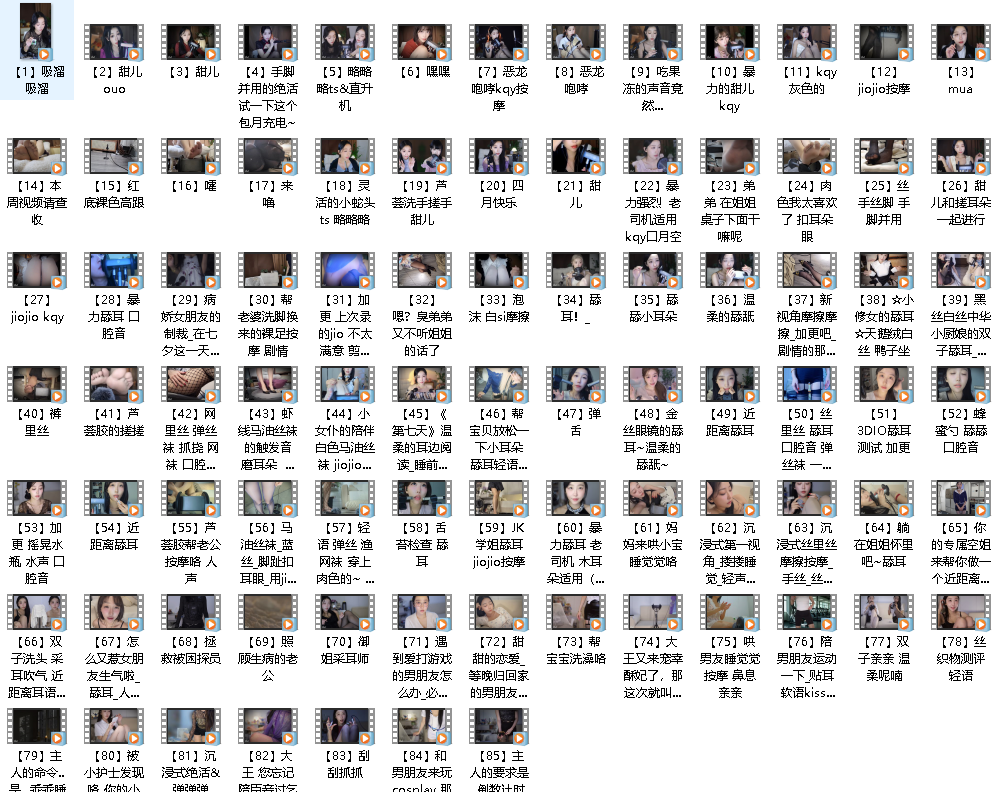 B站 酥酥学姐 充电视频 助眠ASMR合集