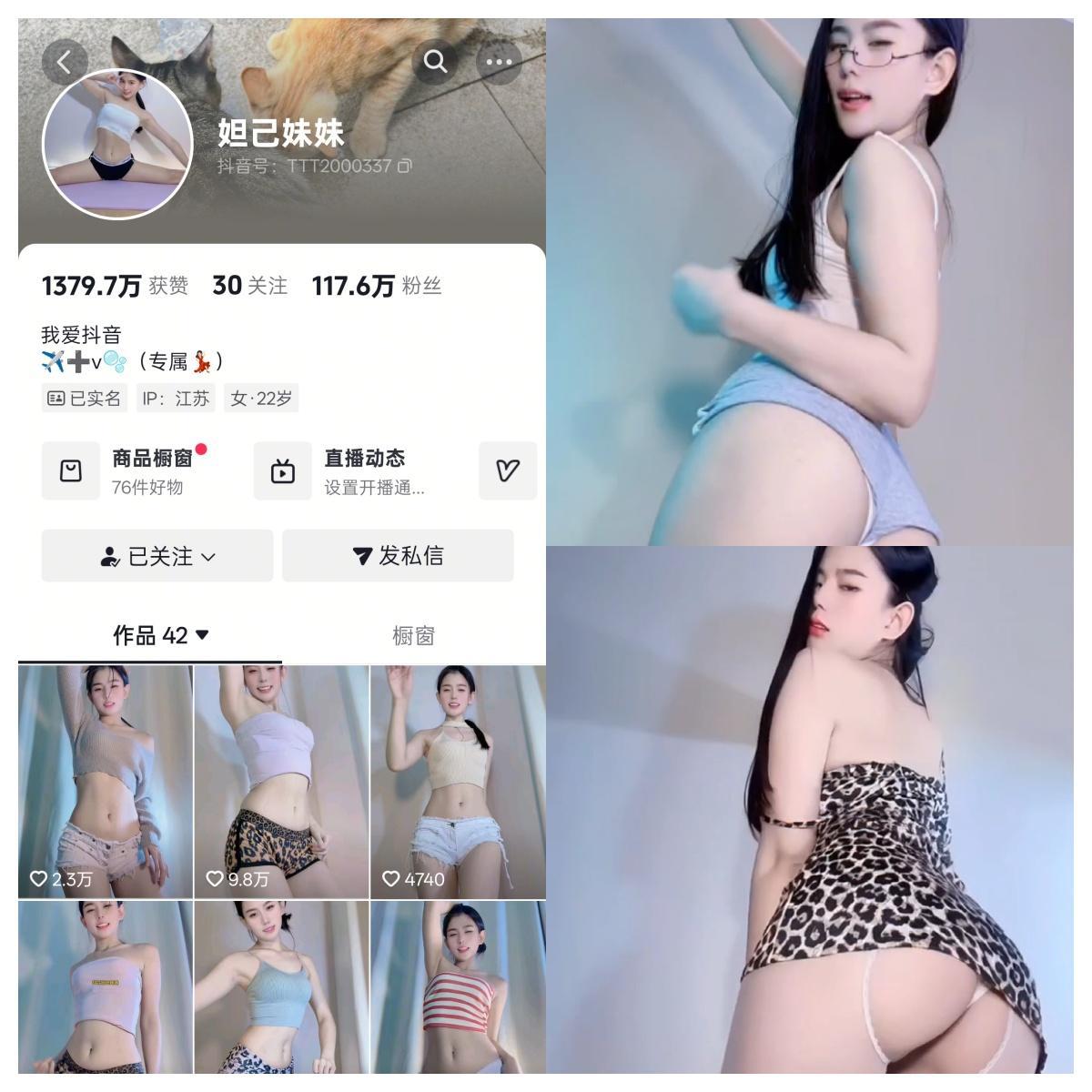 抖音妲己妹妹私人