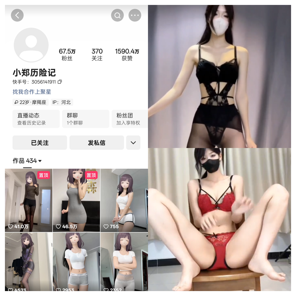 快手小郑历险记私人定制