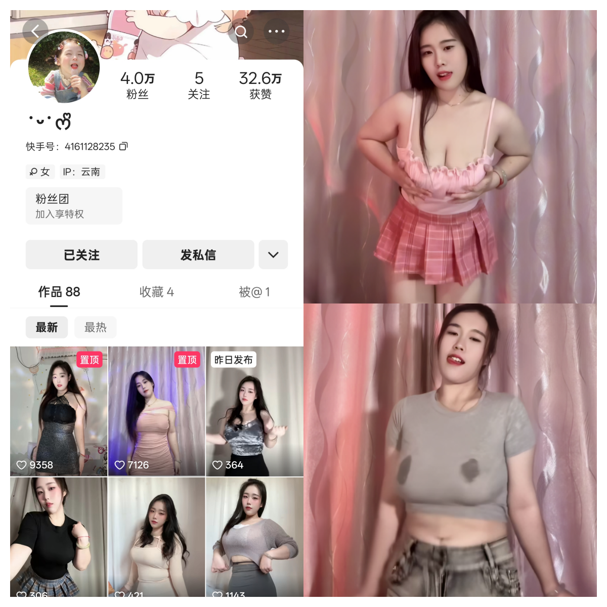 快手半支桃小葡萄私人定制