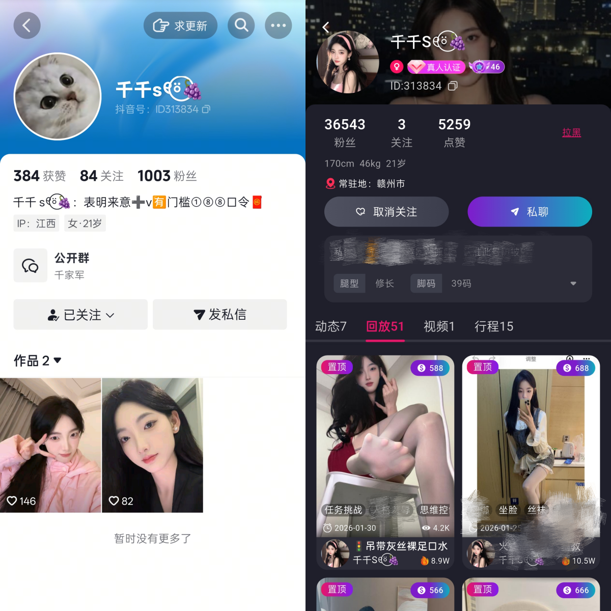 抖音千千s 付费直播合集