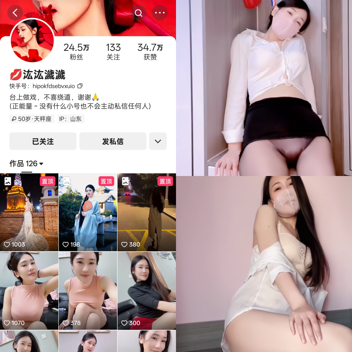 快手汯汯濊濊私人定制