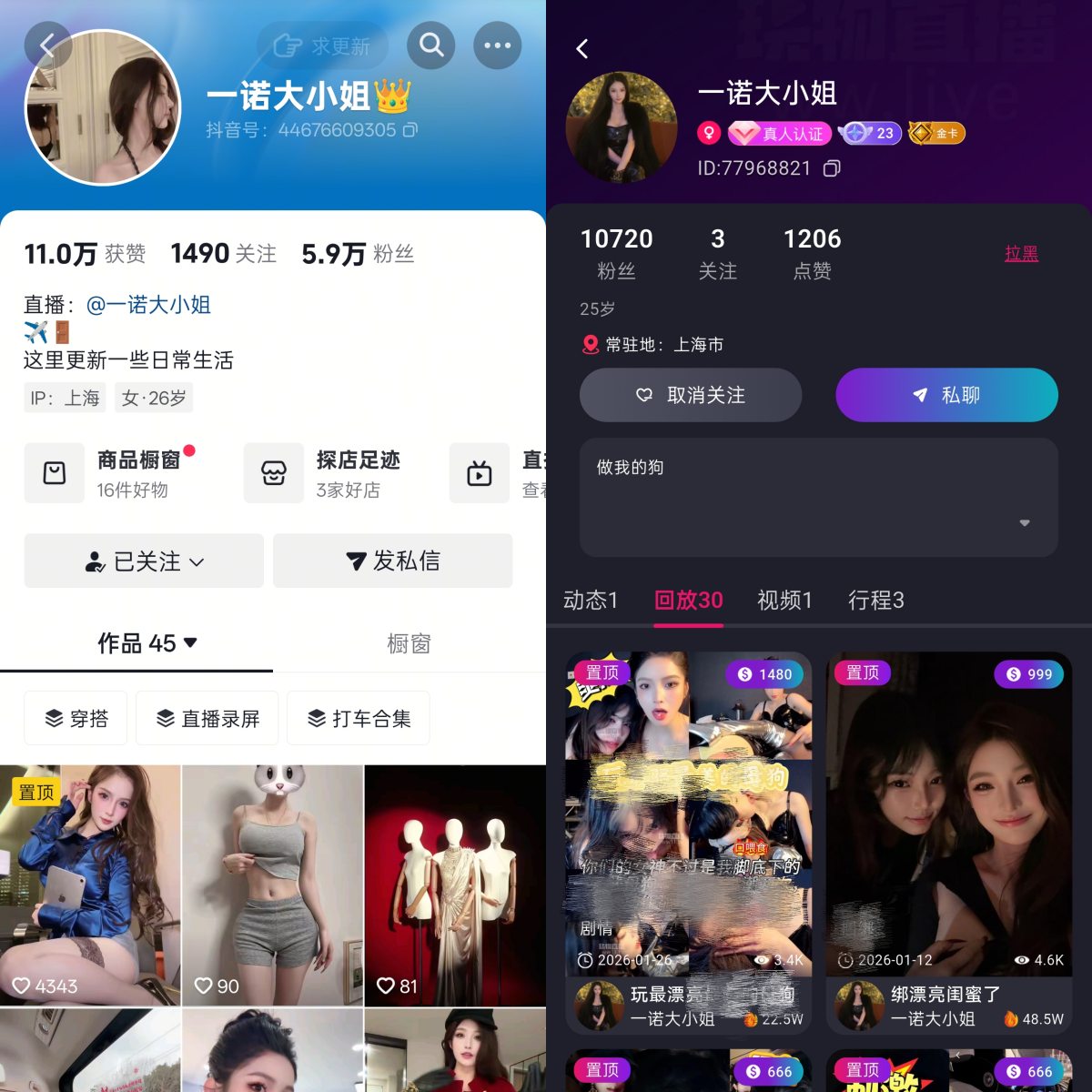 抖音一诺大小姐 付费直播合集