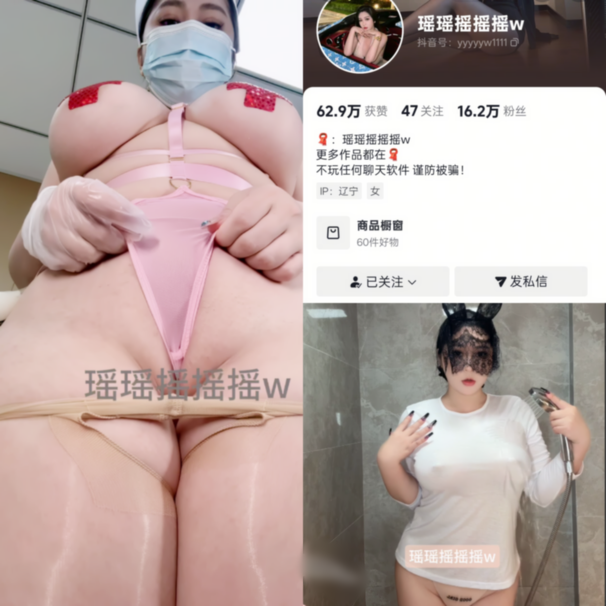 抖音瑶瑶摇摇摇w私人定制